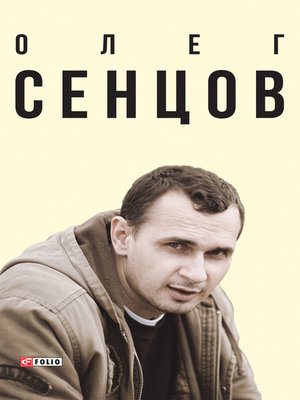 cover image of Олег Сенцов
